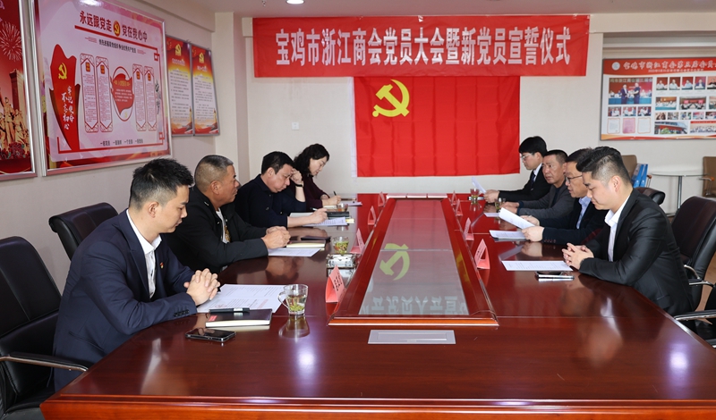 商会党支部召开党员大会举行新党员宣誓仪式