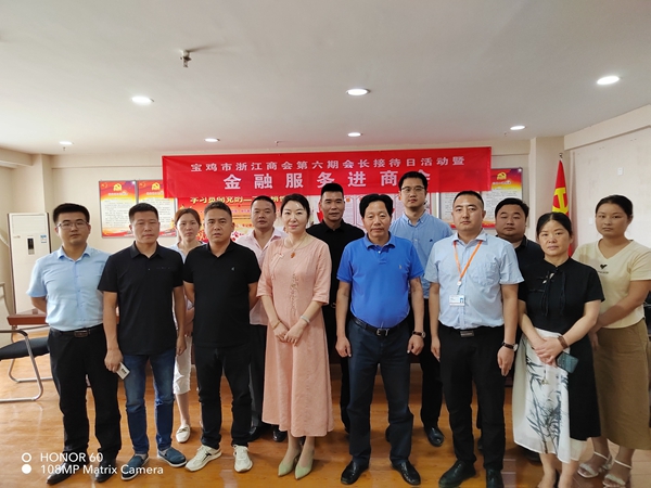商会开展第六期会长接待日暨金融服务进商会活动