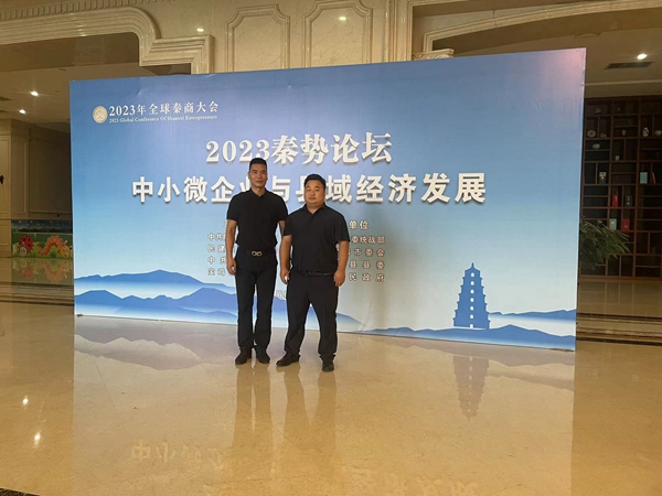陈海螺副会长参加全球秦商大会——“2022秦势论坛暨中小微企业于县城经济发展”专题活动