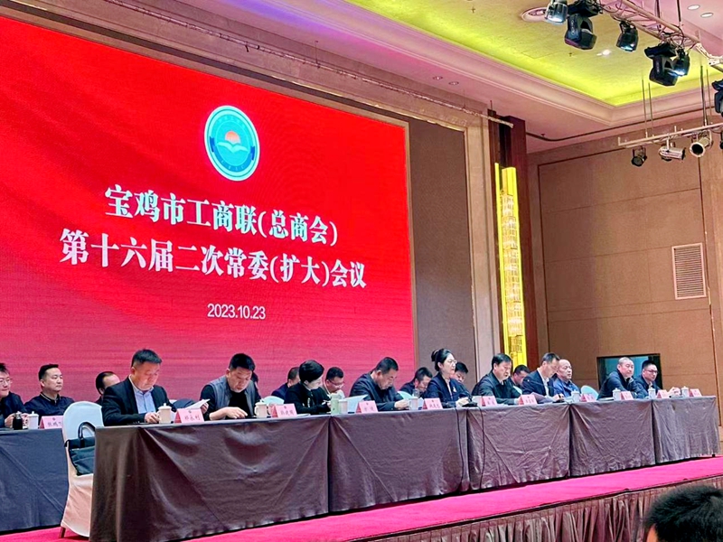 市工商联（总商会）召开十六届二次常委（扩大）会议