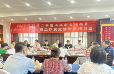 市工商联召开二季度所属商会秘书长、办公室人员工作交流暨业务培训会