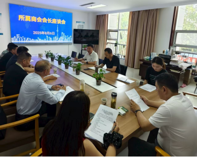 市工商联召开座谈会 壁画招商引资新篇章、助力经济高质量发展